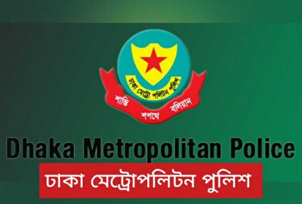 dhaka metropolitan police - dmp